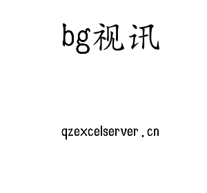bg视讯